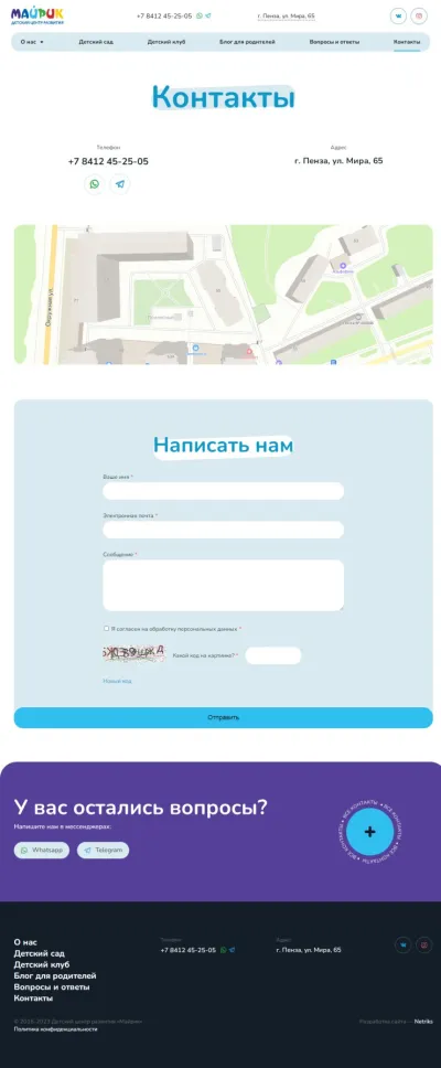 Контакты